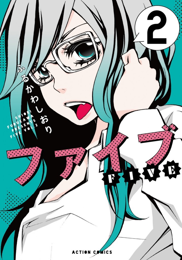 「ファイブ」新装版2巻