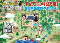 「奇異太郎少年の妖怪絵日記」アニメ化告知ビジュアル