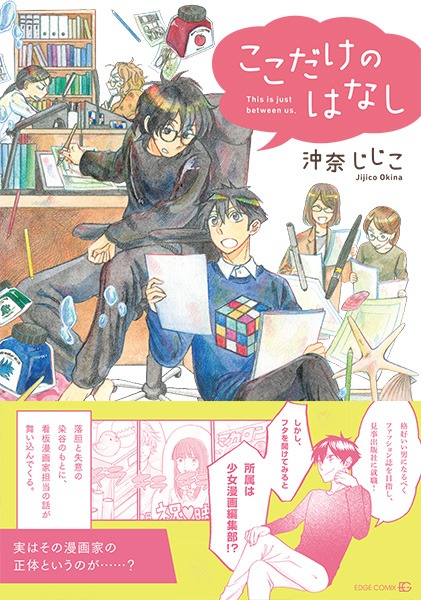 「ここだけのはなし」帯付き