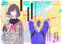 「マイナス温度のセレナーデ」第2話の扉ページ。