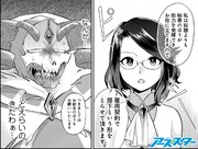 「魔王の秘書」第1話より。