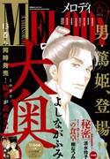 メロディ6月号