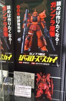 NAOKI制作による「サザビー＆RX-78 ガンダム『オリジン仕様）」は、アニメガ町田店に展示されている。