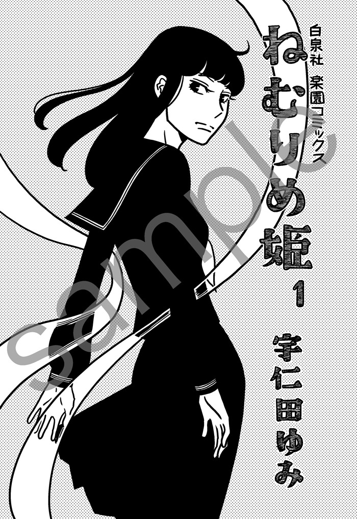 「ねむりめ姫」1巻の特典サンプル。
