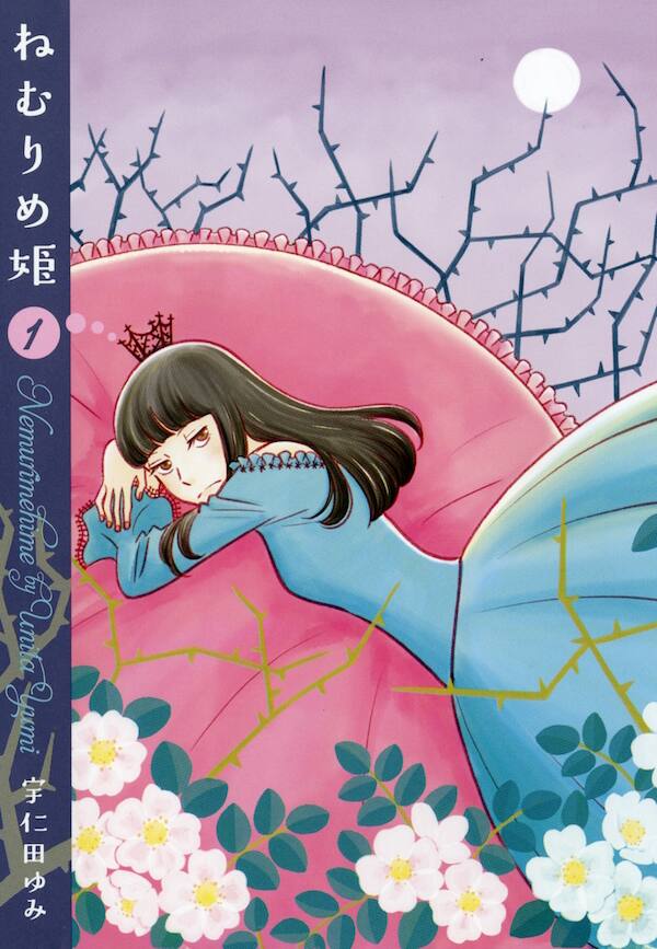 宇仁田ゆみが睡眠大好きjkと眠りの精描くコメディ1巻 特典も コミックナタリー
