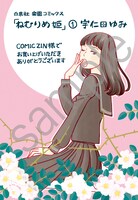 「ねむりめ姫」1巻の特典サンプル。