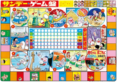 「Qちゃんすごろく〈世界旅行〉」