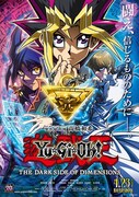 「劇場版『遊☆戯☆王 THE DARK SIDE OF DIMENSIONS』」ポスタービジュアル