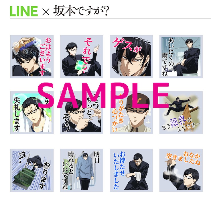 「坂本ですが？」スタンプのサンプル。