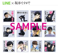 「坂本ですが？」スタンプのサンプル。