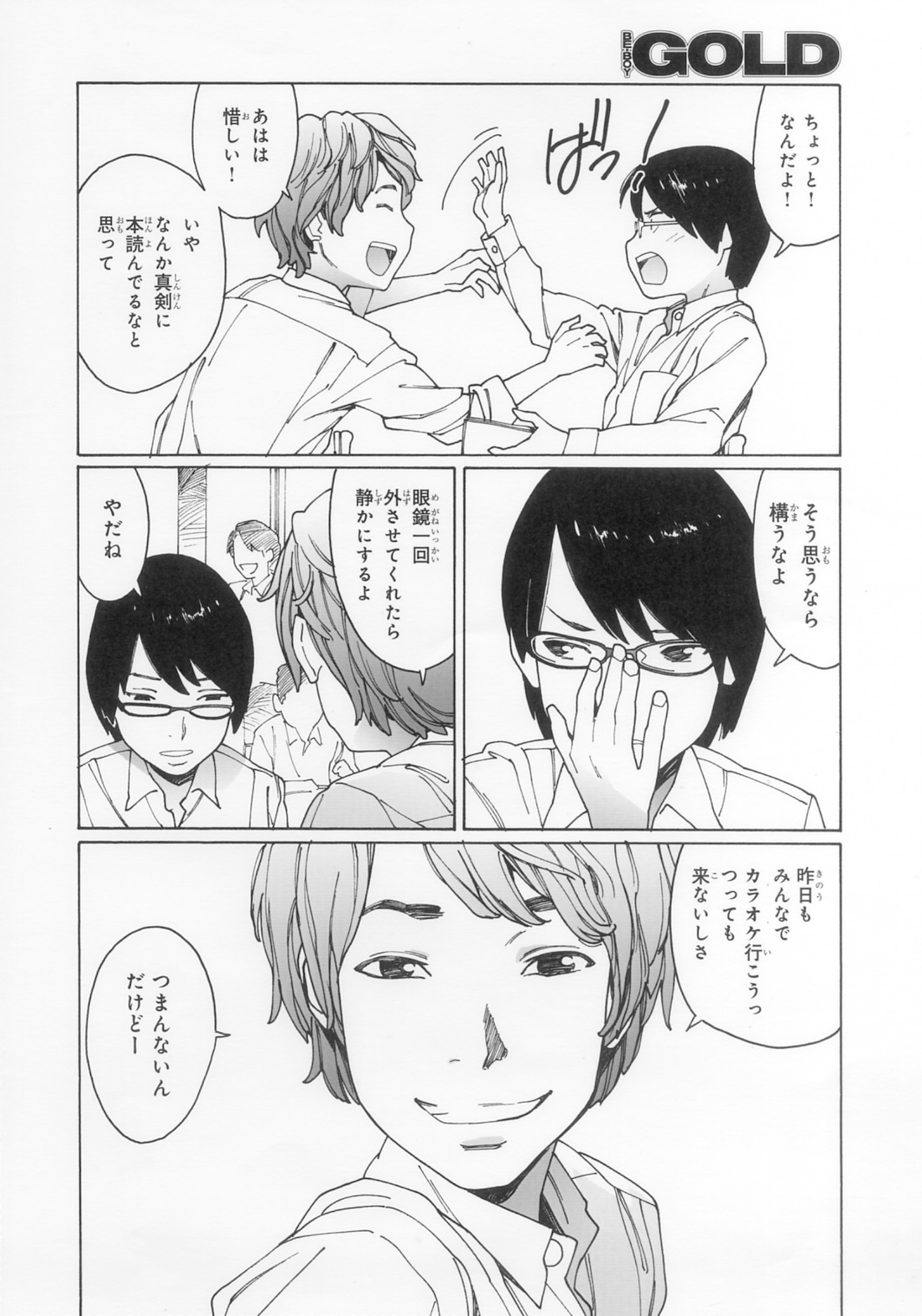 「僕と」の1ページ。