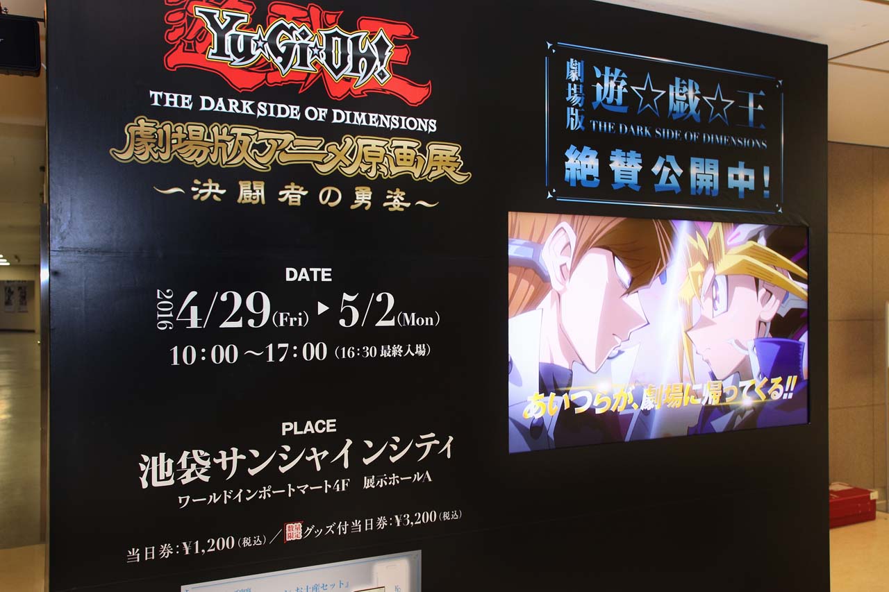 原画展のエントランスにあるパネル。