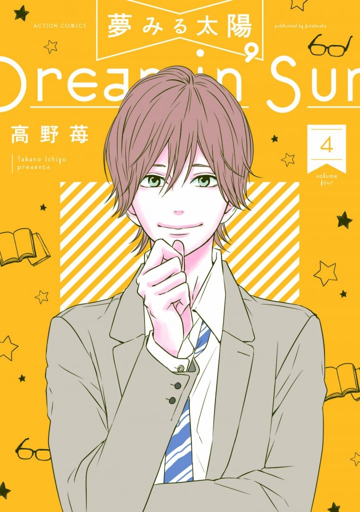 「夢みる太陽」新装版4巻