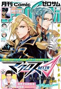 月刊コミックZERO-SUM6月号