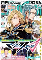 月刊コミックZERO-SUM6月号