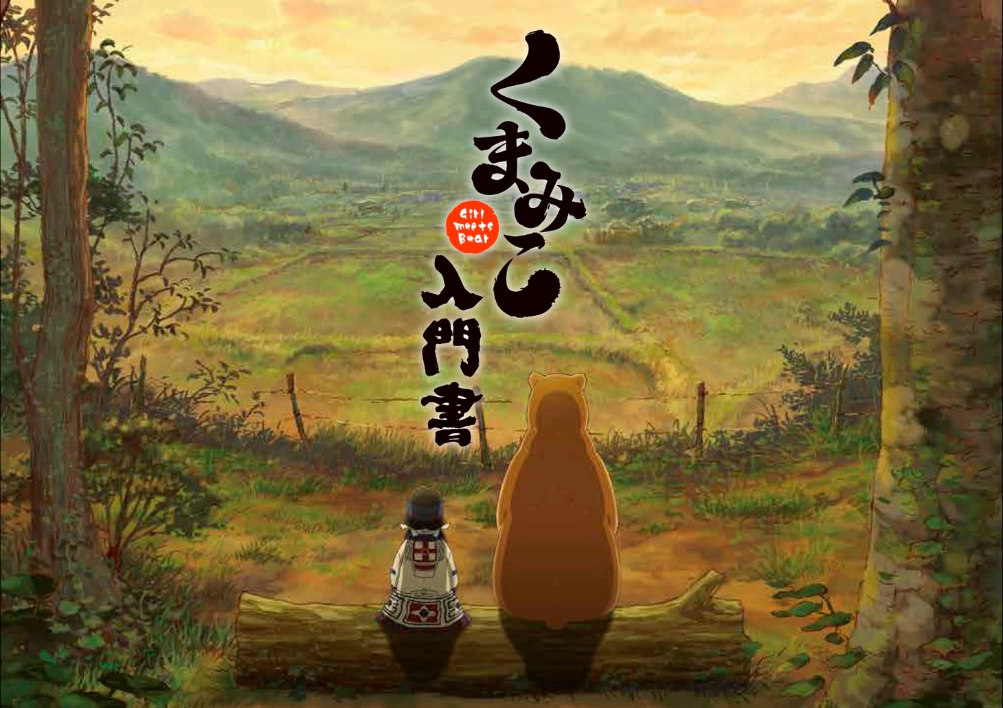 「くまみこ入門書（パンフレット）」。