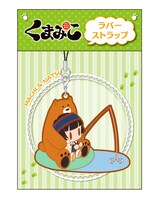 「まち＆ナツのラバーストラップ」