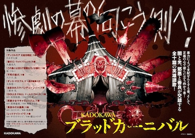 「ブラッドカーニバル」ポスター