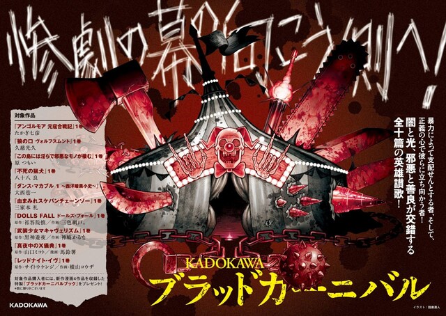 「ブラッドカーニバル」ポスター