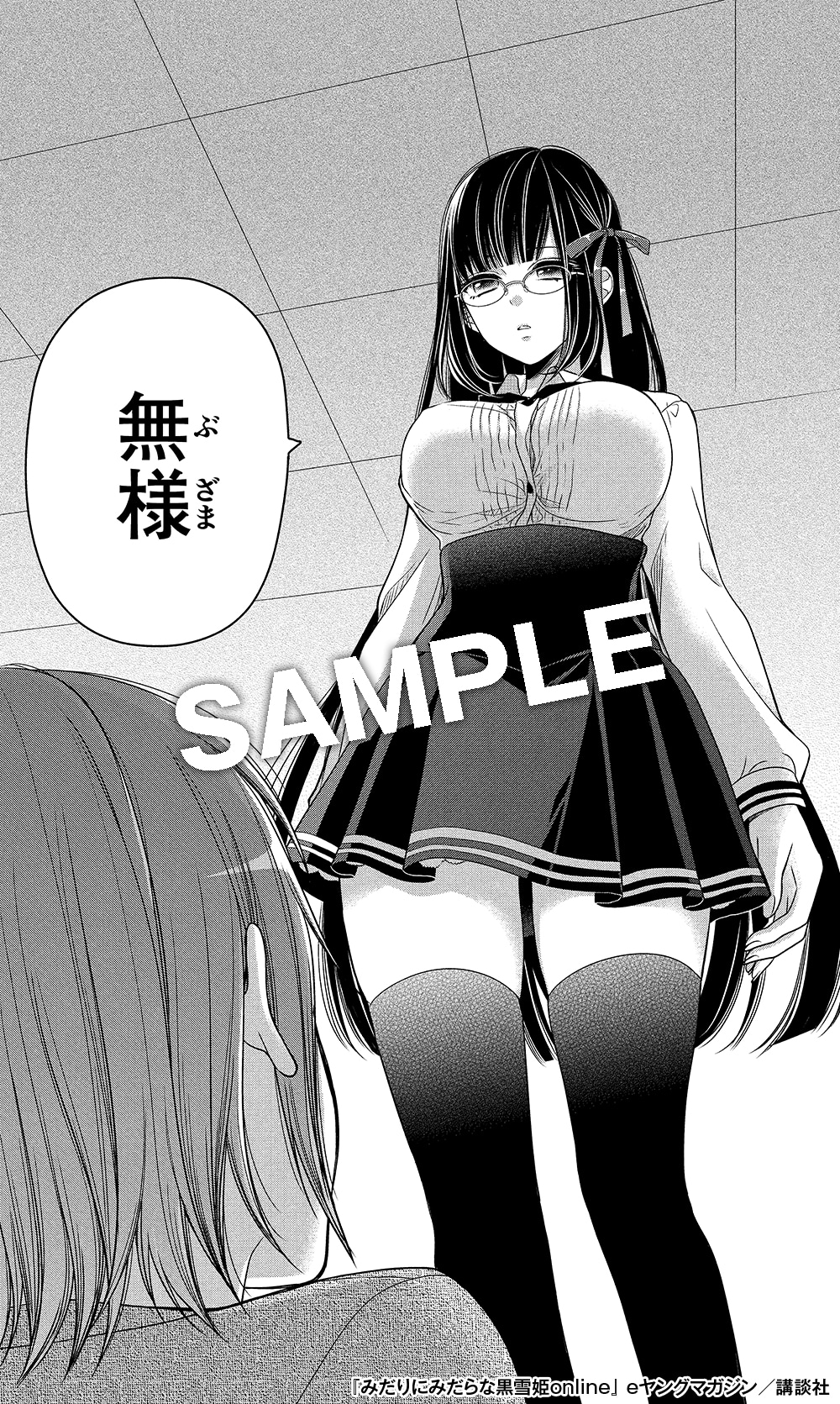 「みだりにみだらな黒雪姫online」より。