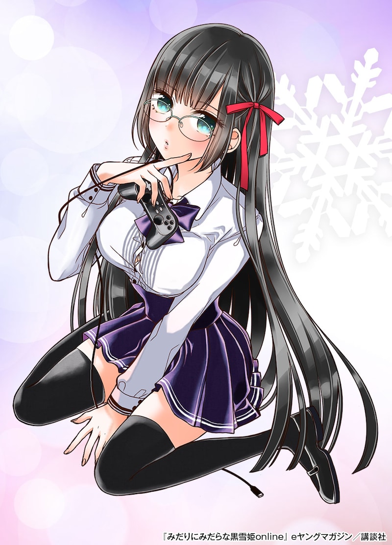 「みだりにみだらな黒雪姫online」のイラスト。