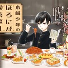 ちょっと自意識過剰な少年が実在の喫茶店渡り歩くグルメマンガ、Webで開幕