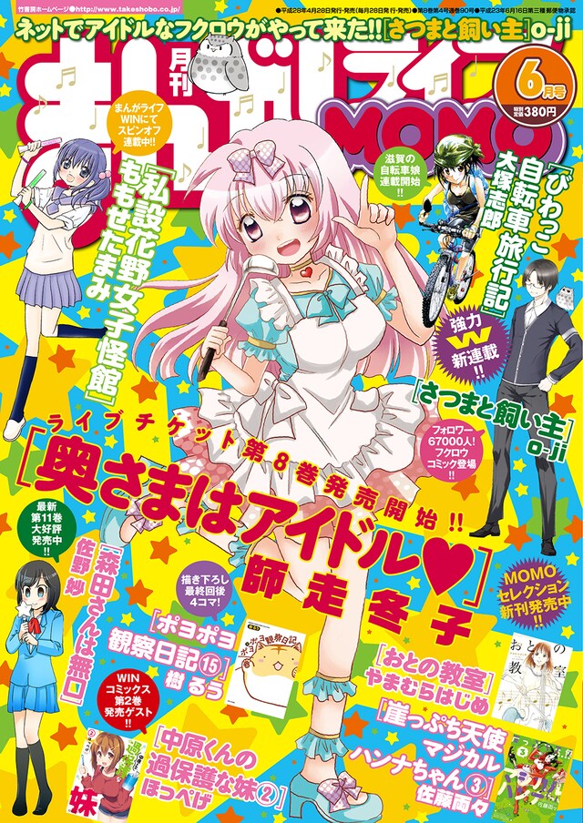 まんがライフMOMO6月号