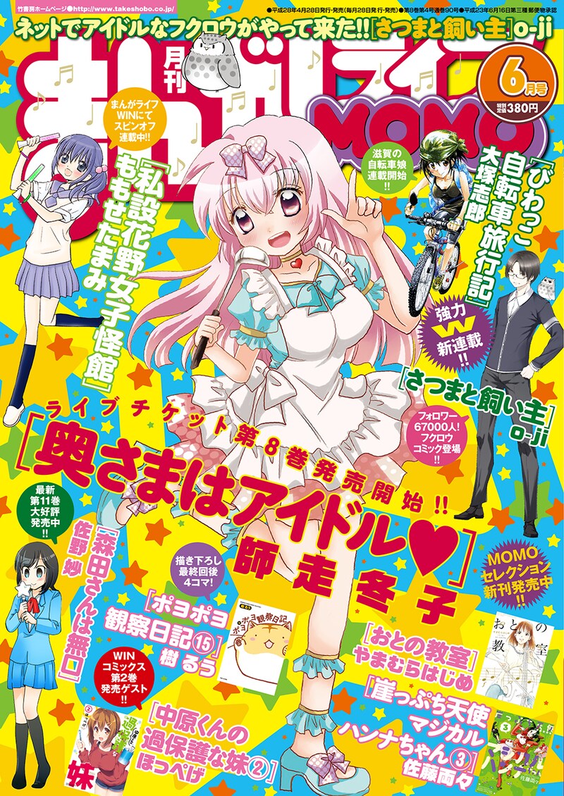 まんがライフMOMO6月号