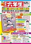 「おそ松六年生」