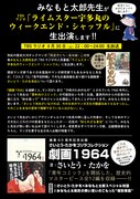 「ライムスター宇多丸のウィークエンド・シャッフル」出演の告知画像。