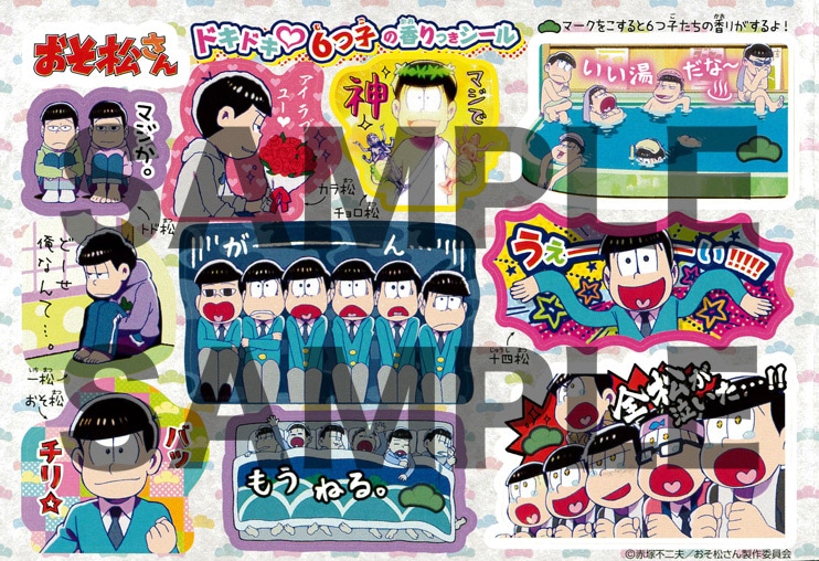 「6つ子の香りつきシール」(c)赤塚不二夫／おそ松さん製作委員会