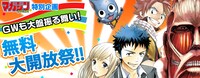 「GW無料大開放祭!!」の告知ビジュアル。