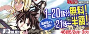 「UQ HOLDER!」のバナー。