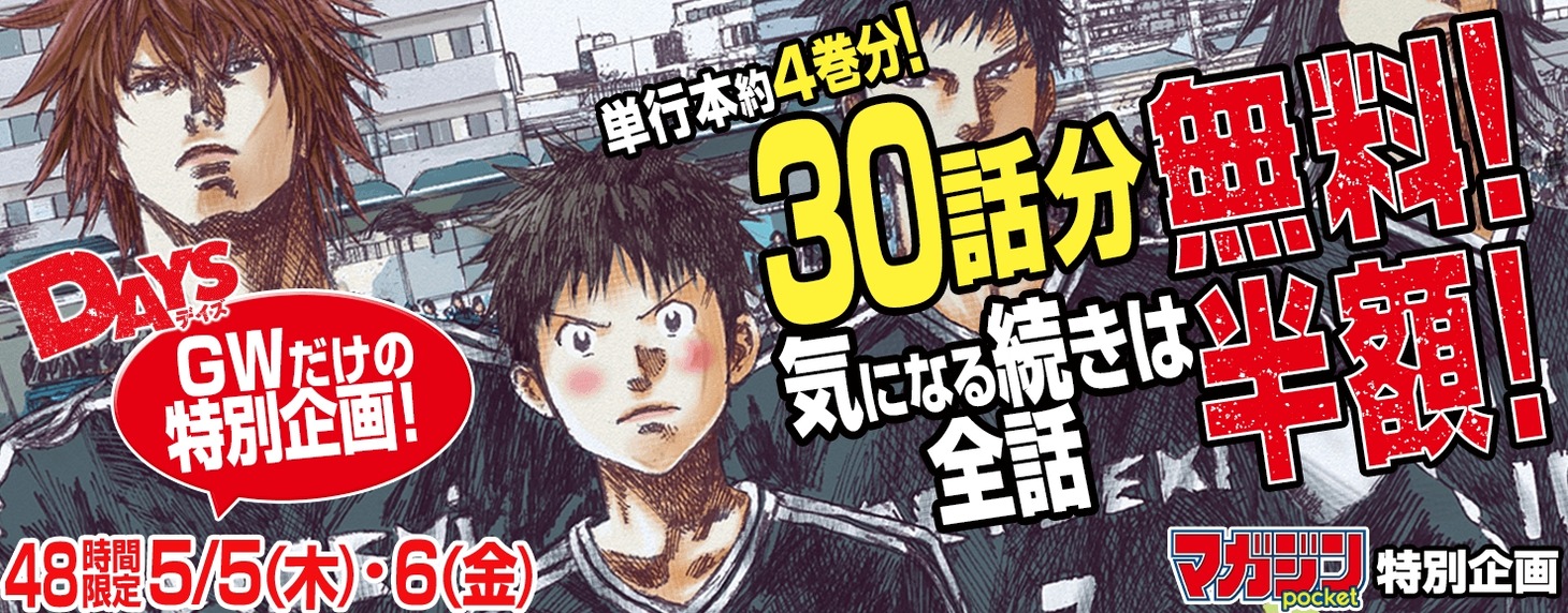 「DAYS」のバナー。