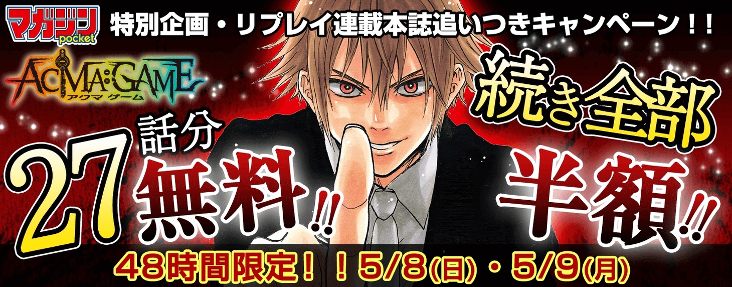 「ACMA:GAME」のバナー。