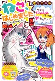 環方このみ「ねこ、はじめました」扉ページ