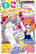 環方このみ「ねこ、はじめました」扉ページ