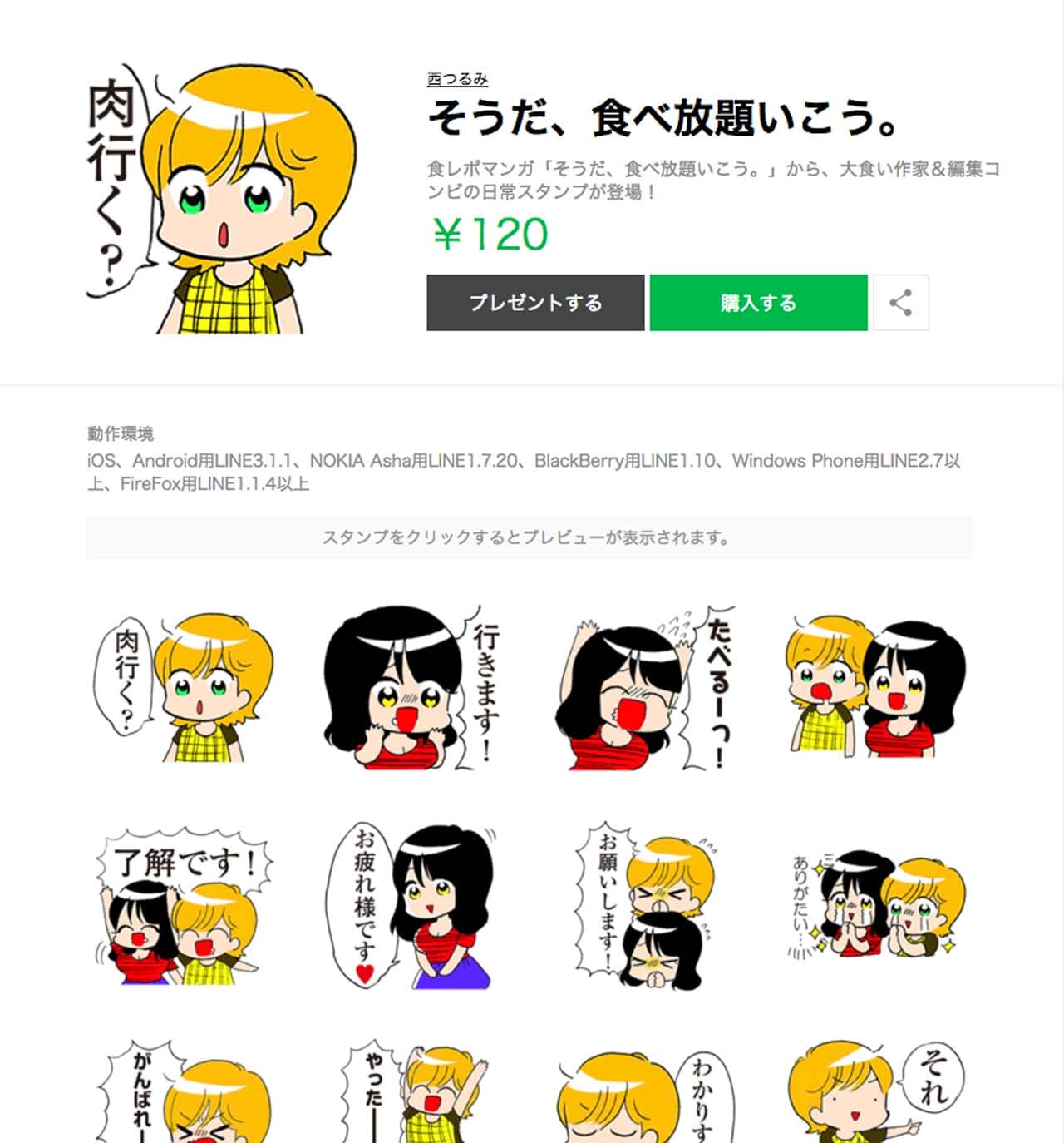 「肉行く？」など、西つるみの食べ放題店レポマンガがLINEスタンプに