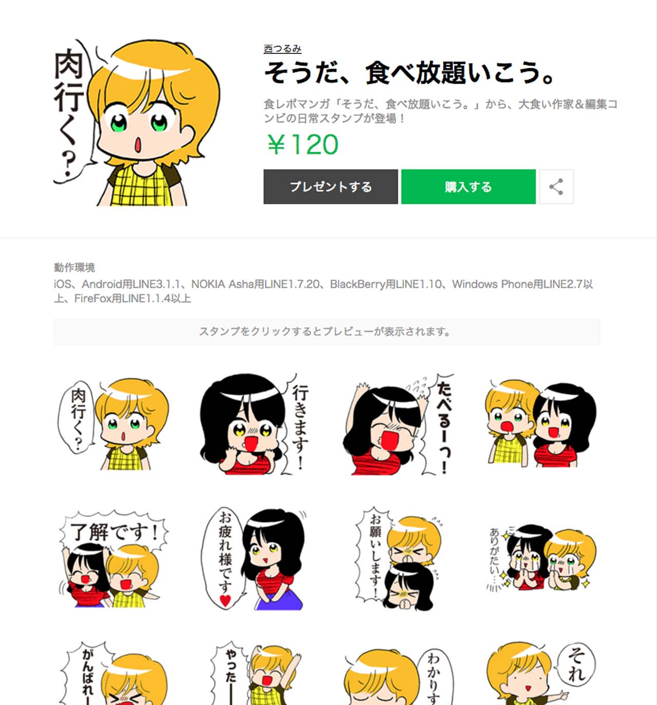 「そうだ、食べ放題いこう。」LINEスタンプ