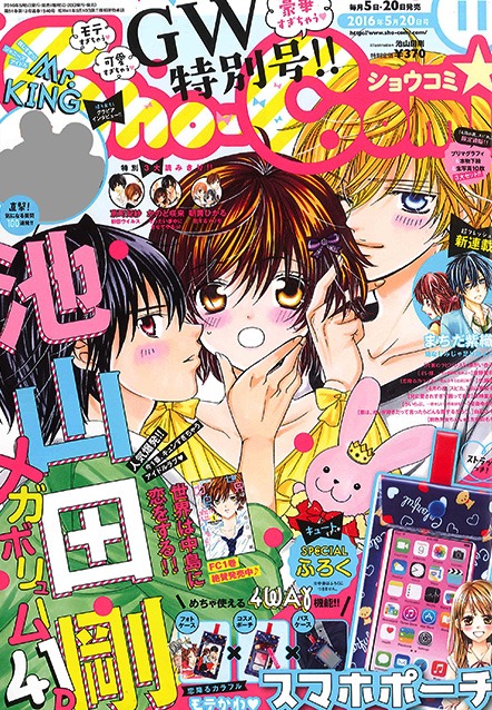 Sho-Comi11号