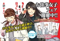 「お仕事女子フェア！」POP