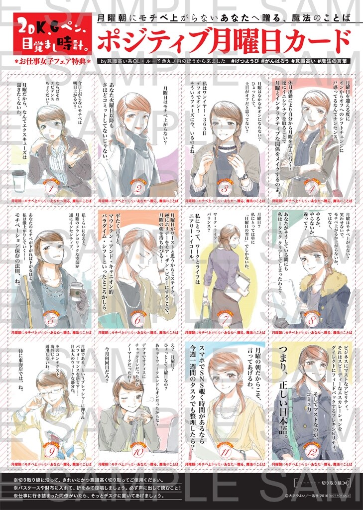 「ルー子さんのポジティブ月曜日カード」