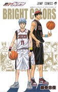 「黒子のバスケ 公式ビジュアルブック BRIGHT COLORS」