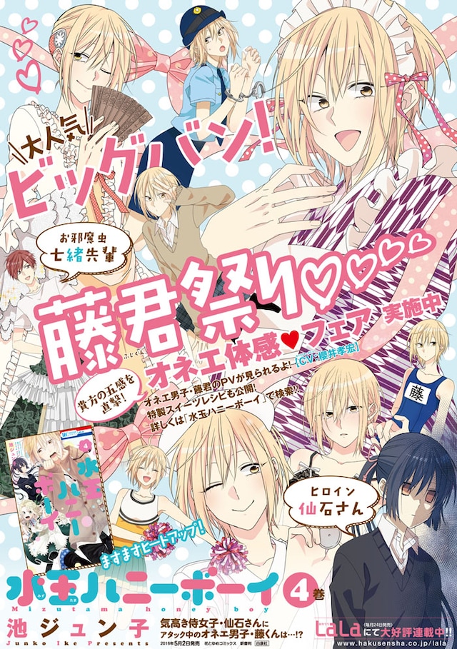 「オネエ体感▼フェア」の告知ビジュアル。