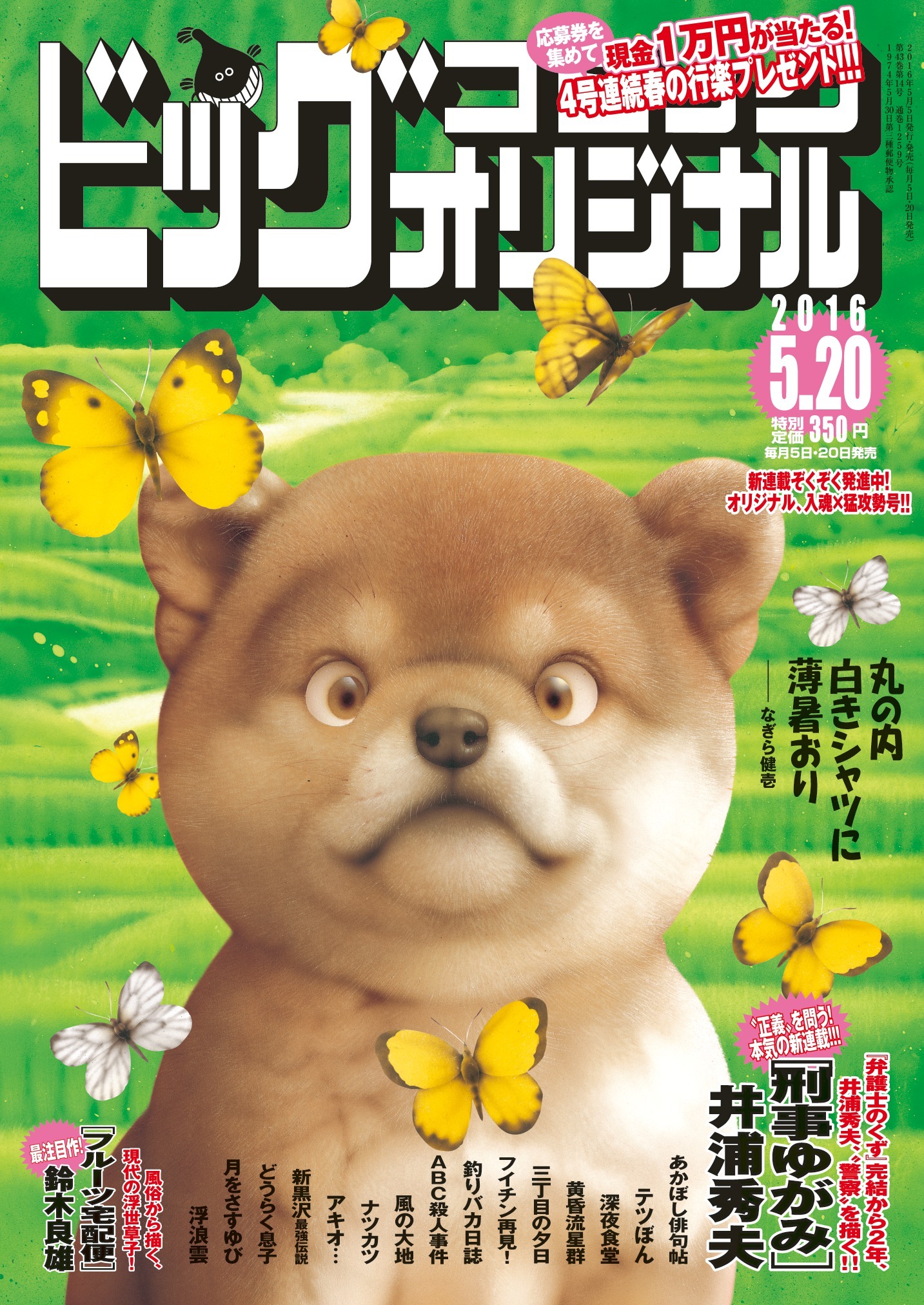 ビッグコミックオリジナル10号