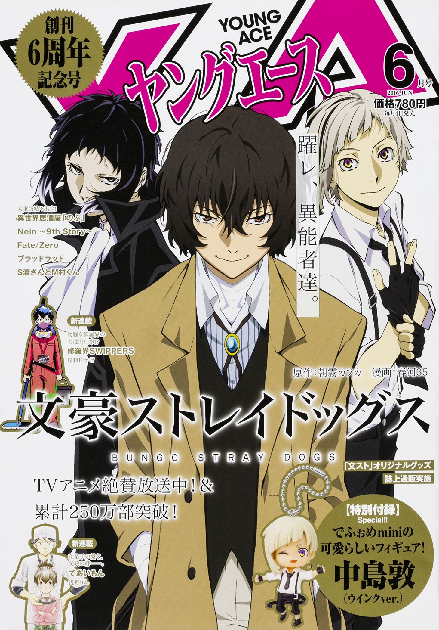 ヤングエース6月号