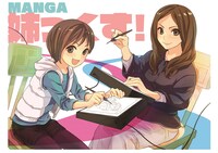 「MANGA 姉っくす！」ビジュアル
