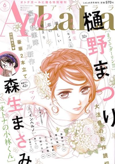 AneLaLa6月号