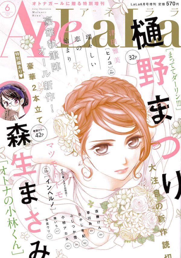 AneLaLa6月号