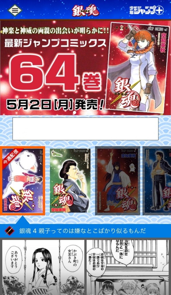 「銀魂 無料連載公式アプリ」のスクリーンショット。(c)空知英秋／集英社